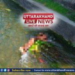Uttarakhand ive News:       नहर में शव मिलने से क्षेत्र में सनसनी